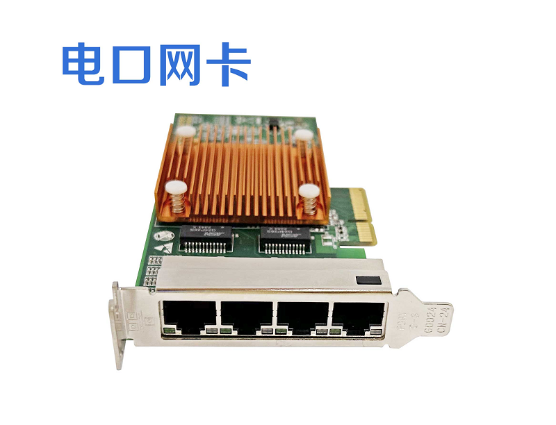 電口網(wǎng)卡