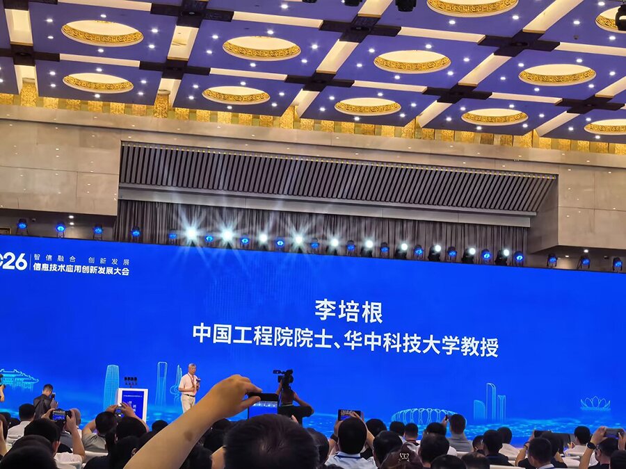 信息技術應用創(chuàng)新發(fā)展大會