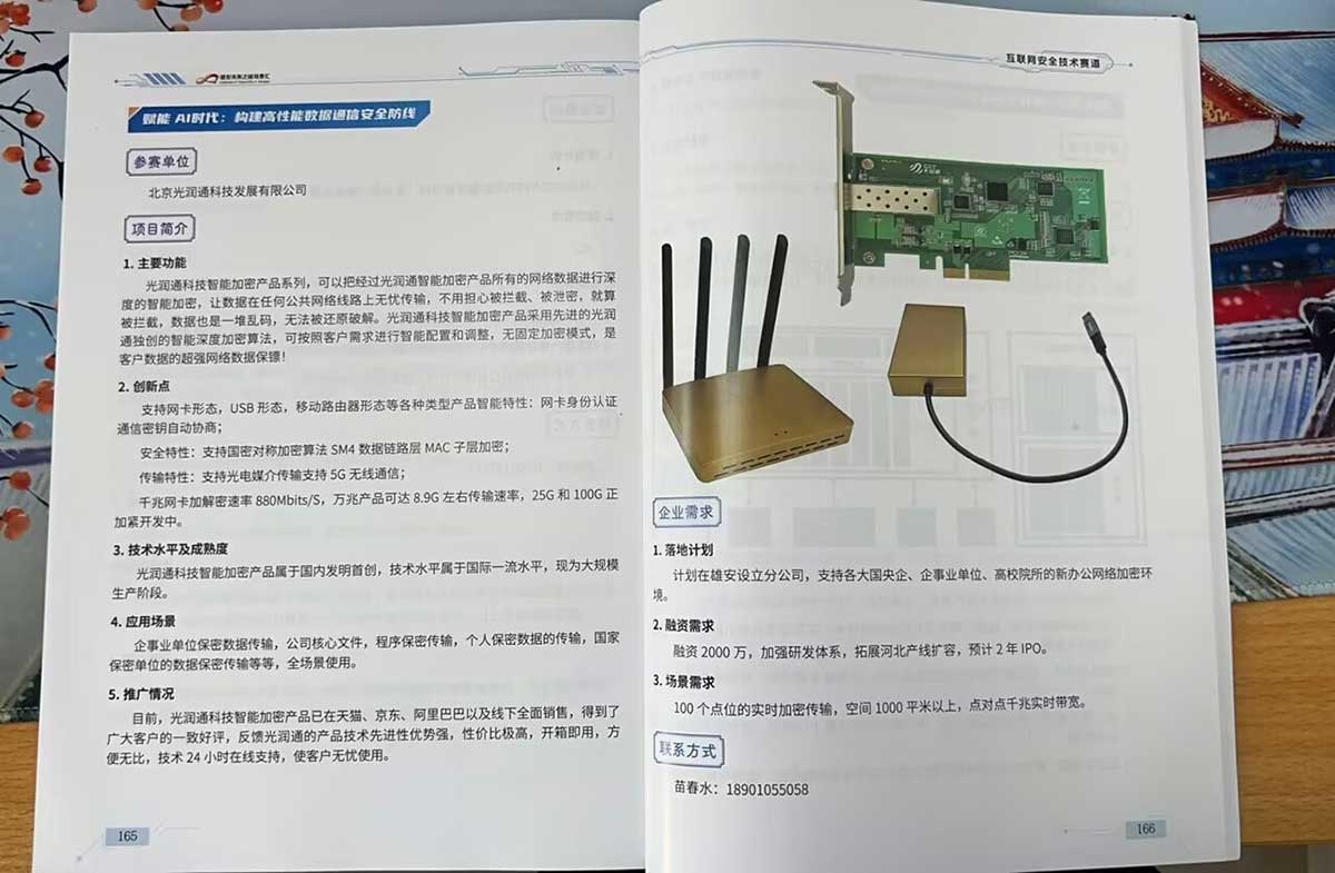光潤通 光潤通