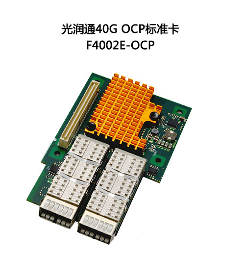 OCP網(wǎng)卡 OCP網(wǎng)卡