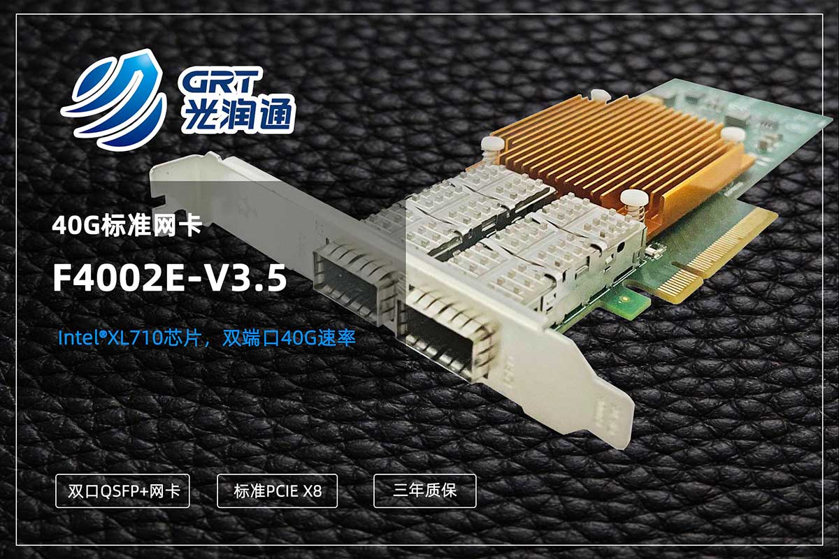 40G網卡